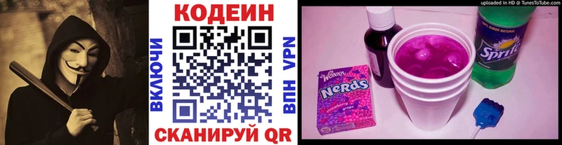 Кодеиновый сироп Lean Purple Drank купить наркотик Кумертау